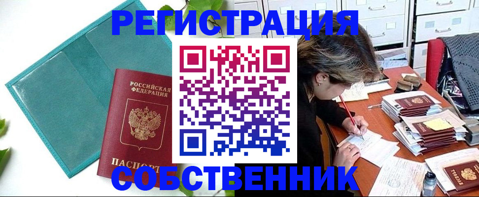 прописка иностранных граждан в Курске