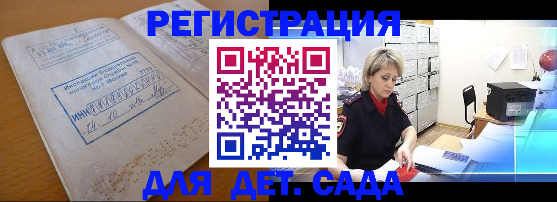 временная регистрация в квартире в Курске