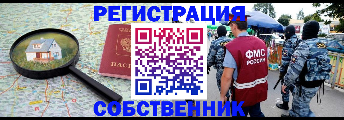 прописка регистрация в Курске