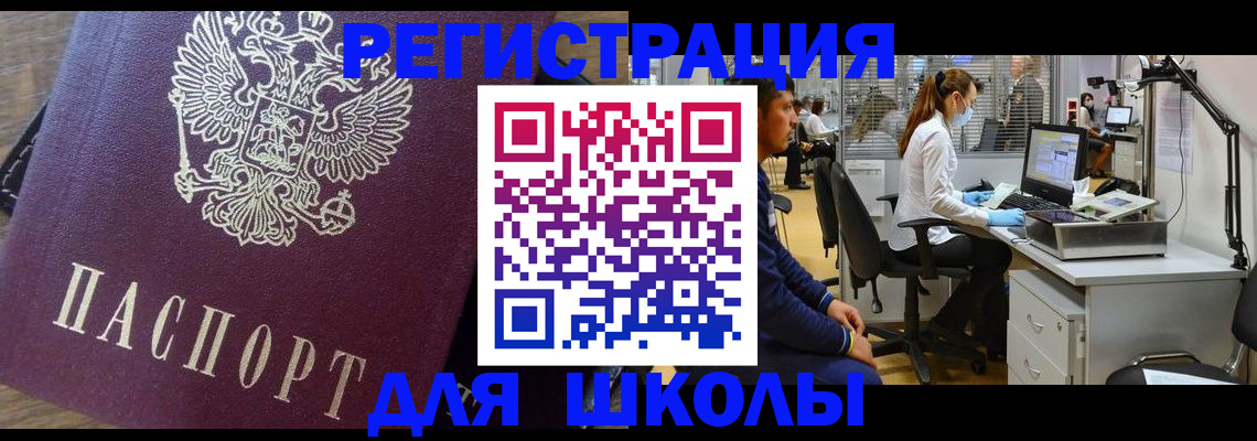 прописка в Курске