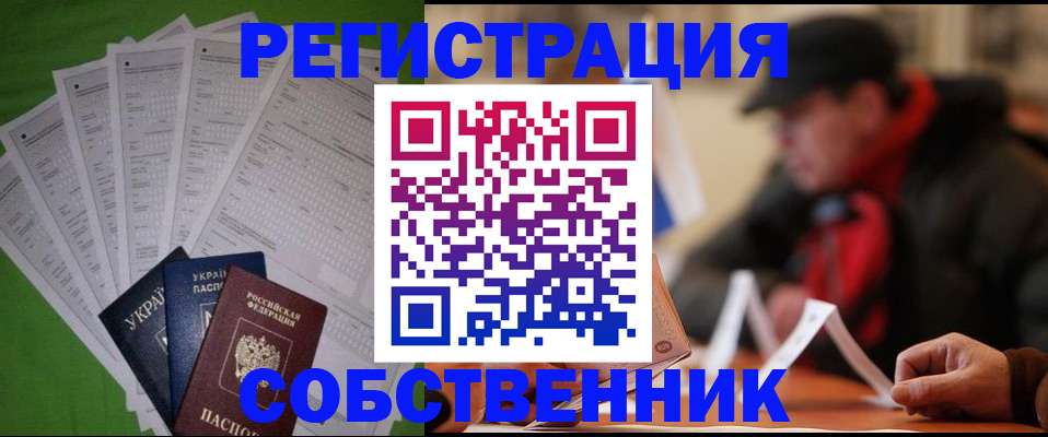 временная регистрация недорого в Курске