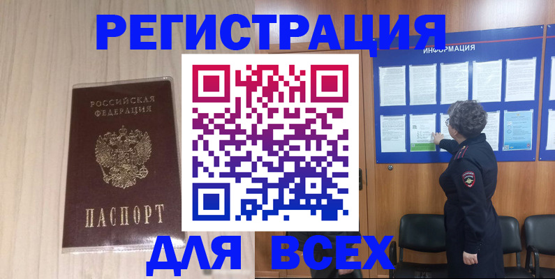 прописка законно в Курске