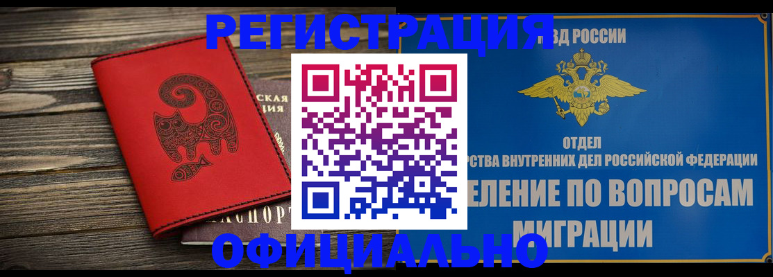 прописка регистрация в Курске